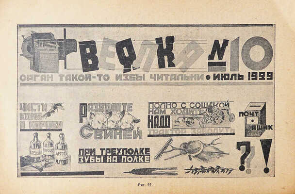 Перуцкий М. Изо альбом. Руководство для изо-кружков, изо-групп и одиночек : С 39 рис. М., 1929.